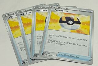 ハイパーボール 138/172