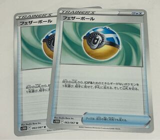 Featherball U 063/067