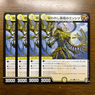 Cursed Darkness Demonic Mississippi C 81/110