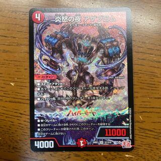 炎怒の夜 アゲブロム SR S7/S10