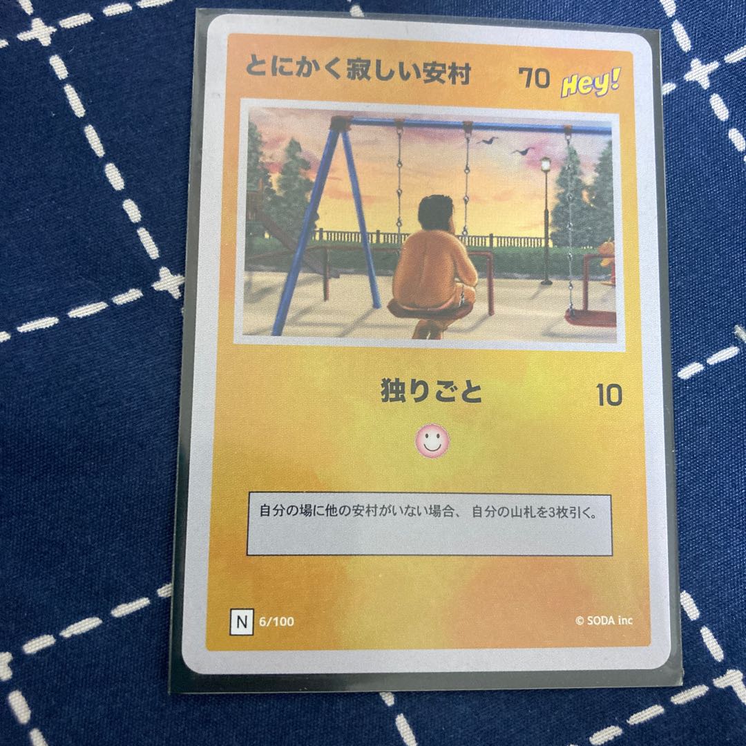 Anyway, lonely Yasumura Trading Card