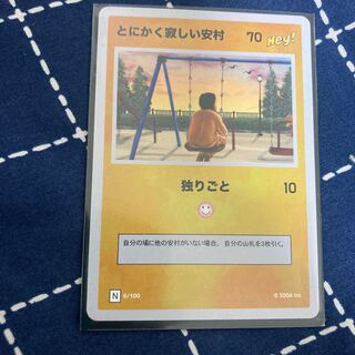 Anyway, lonely Yasumura Trading Card
