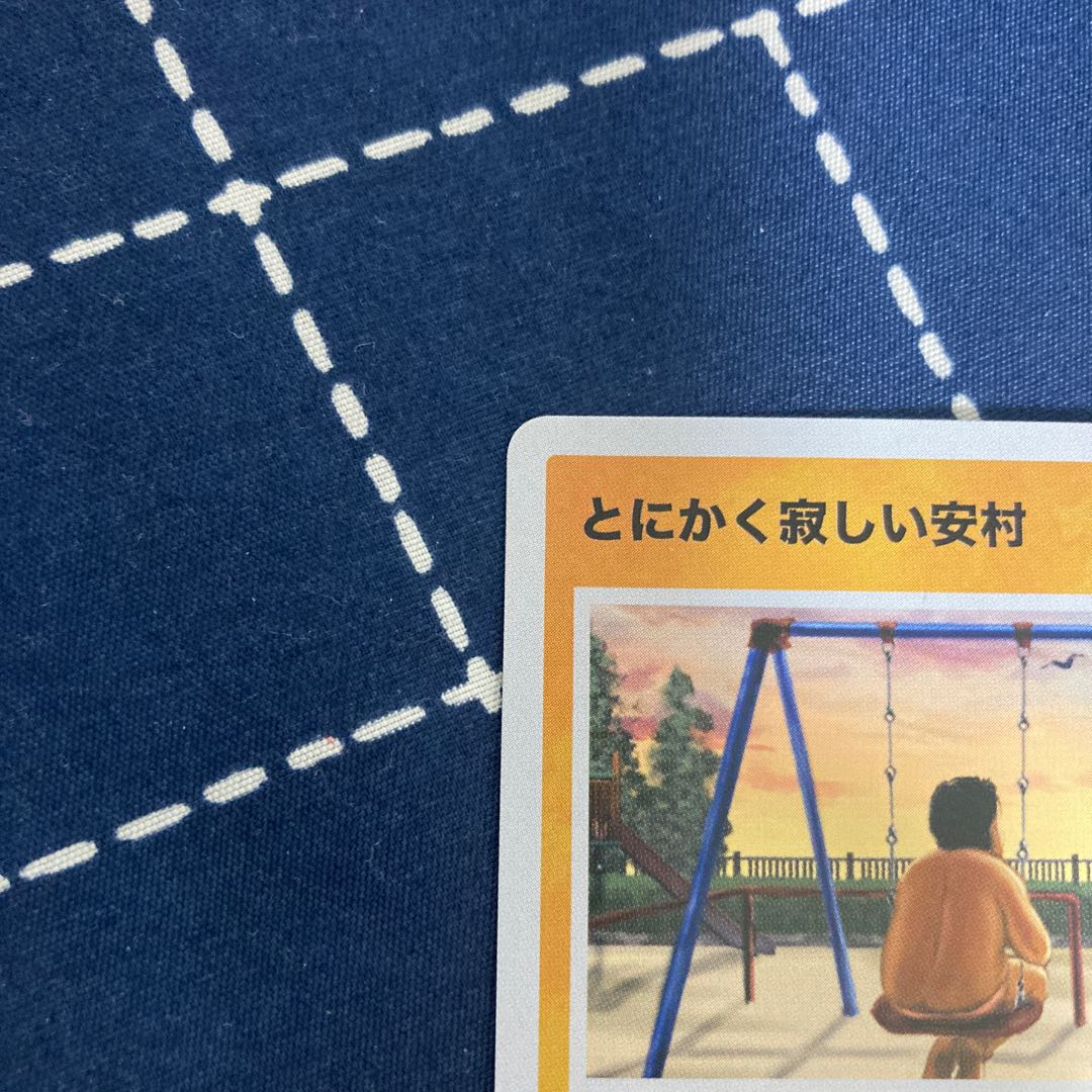 Anyway, lonely Yasumura Trading Card