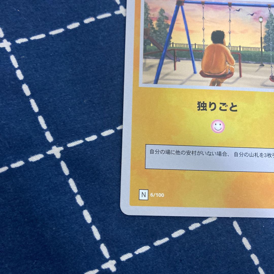 Anyway, lonely Yasumura Trading Card