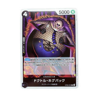 2877 [One Piece] Doctor Hogback OP06-090〈R