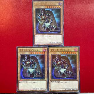 ブラック・マジシャン