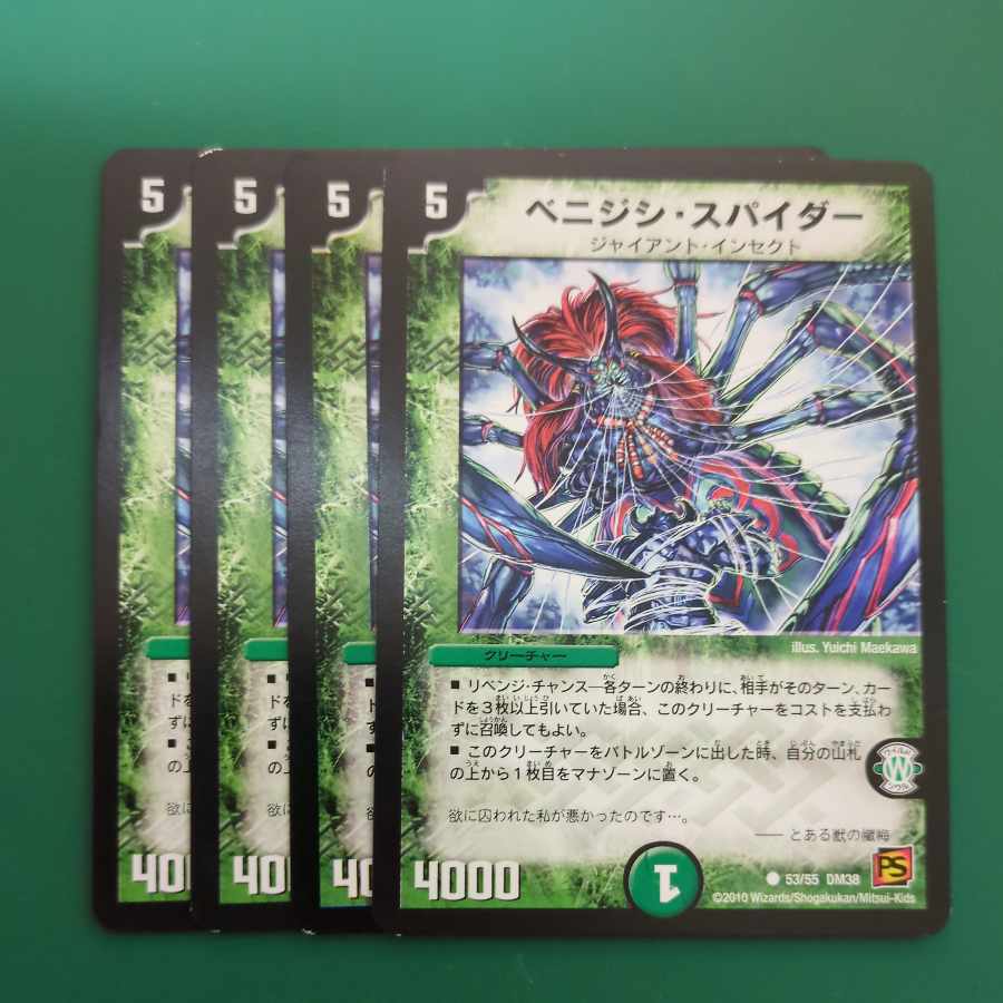 Benijishi Spider C 53/55