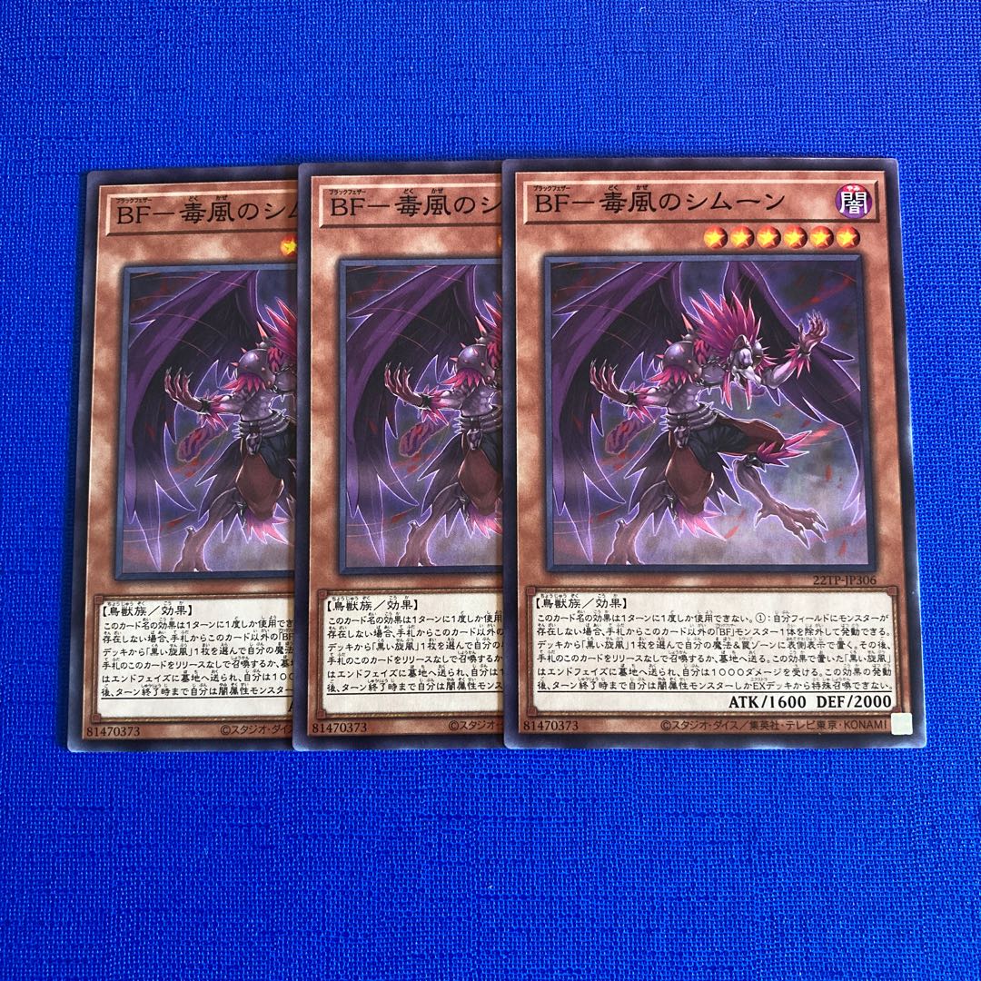 BF-Poisonous Wind Simoon Normal JP306