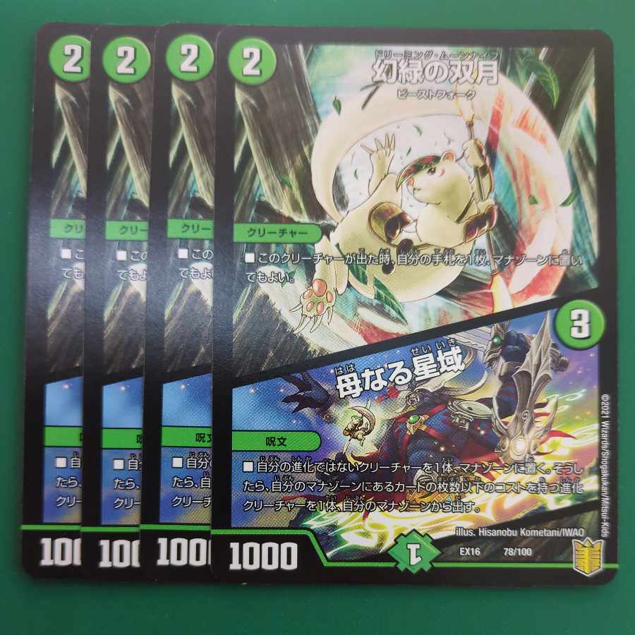 Phantom Green Twin Moons｜Mother Star Area 78/100