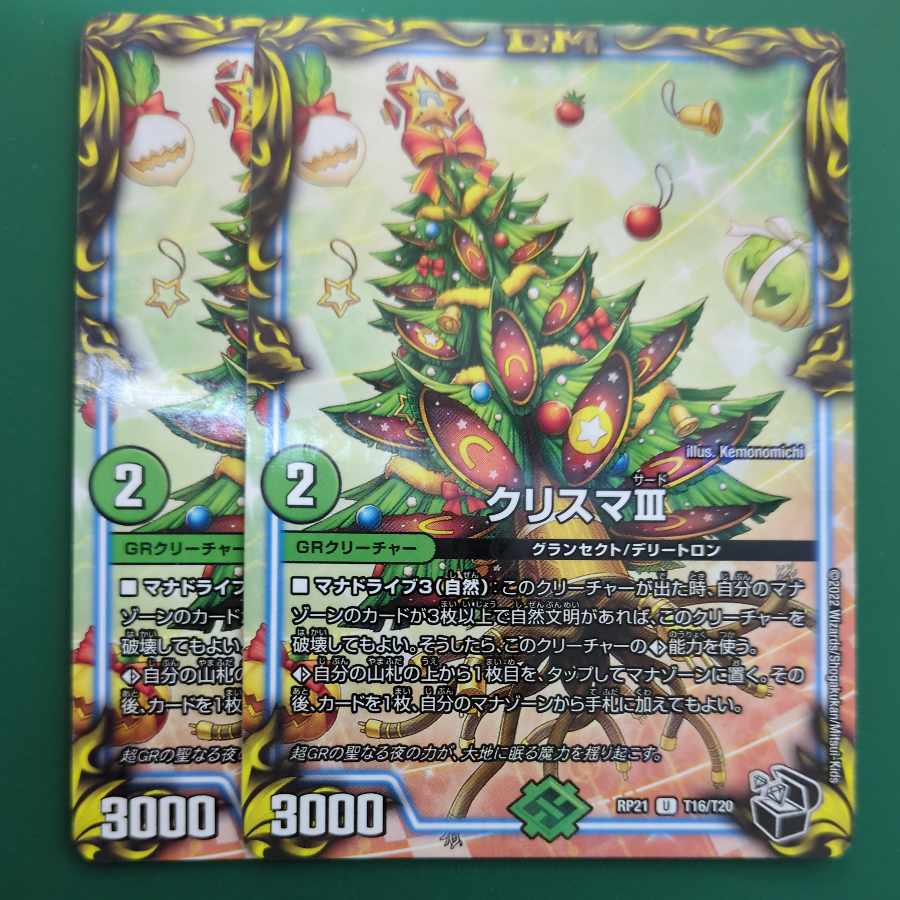 Ku Squirrel Ma III (20th Black Treasure) U-foil T16/T20