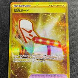 Pokemon Cart Emergency Board UR 095/066 1 copy