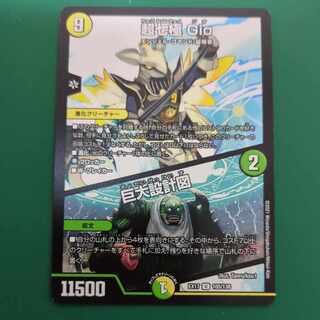 超七極 Gio｜巨大設計図 U 105/138