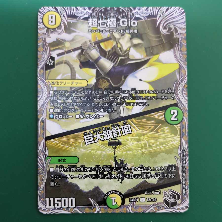 Psychic Seventh Pole Gio|Huge Blueprint (Black Treasure) U T8/T10