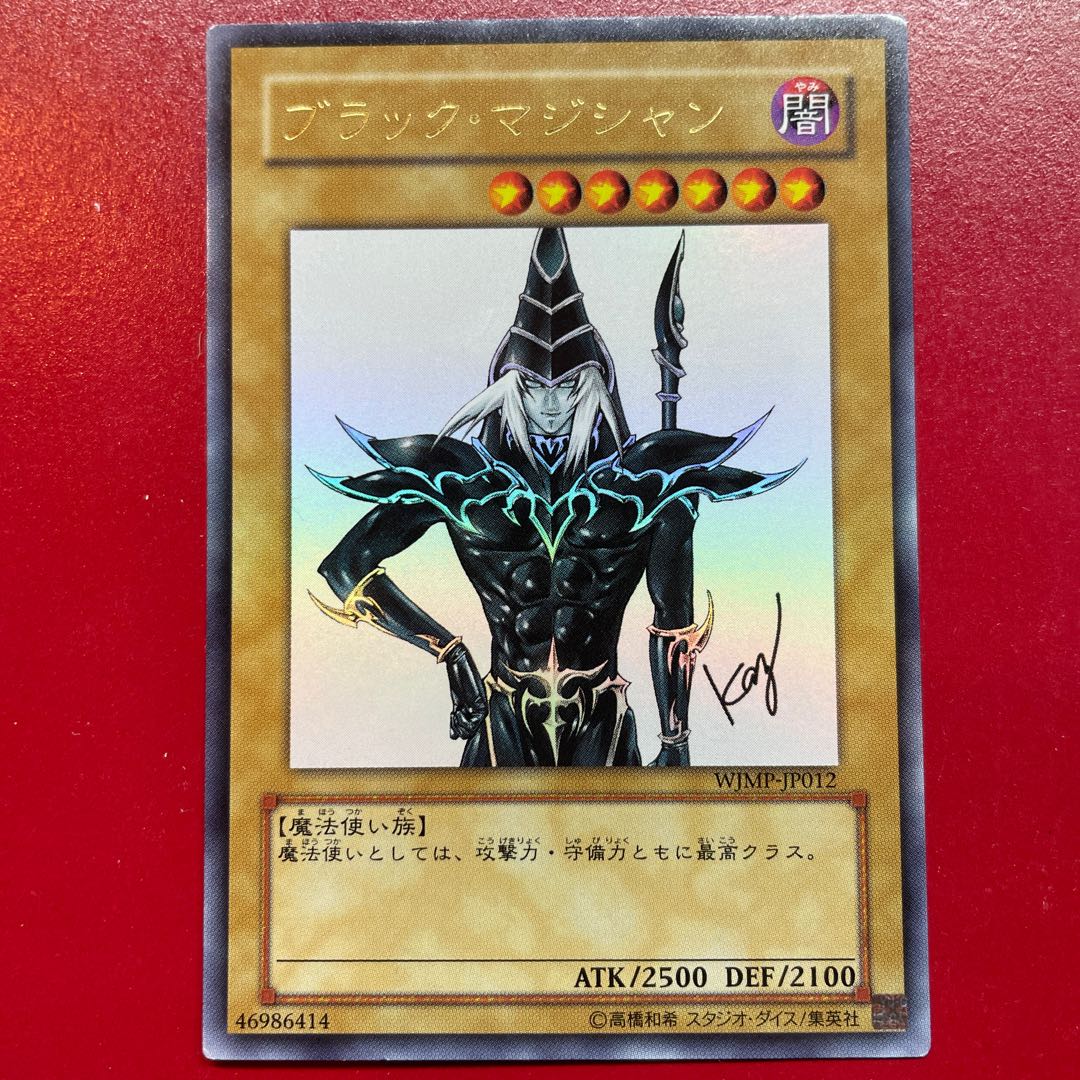 Py ブラック・マジシャン ウルトラレア JP012