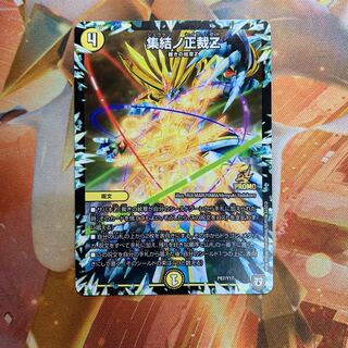 Gathering No. Seidan Z P87/Y17