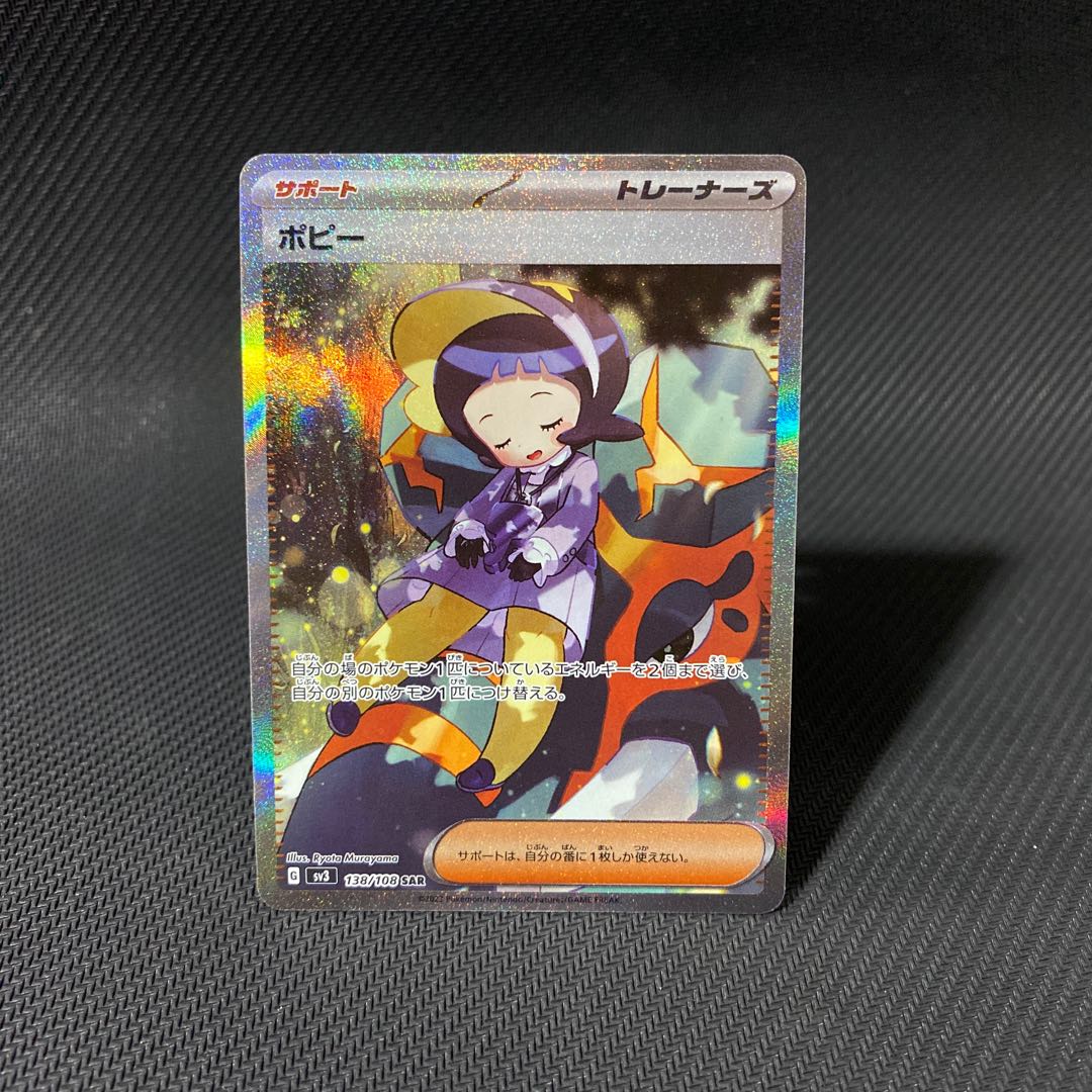 ポピー SAR 138/108