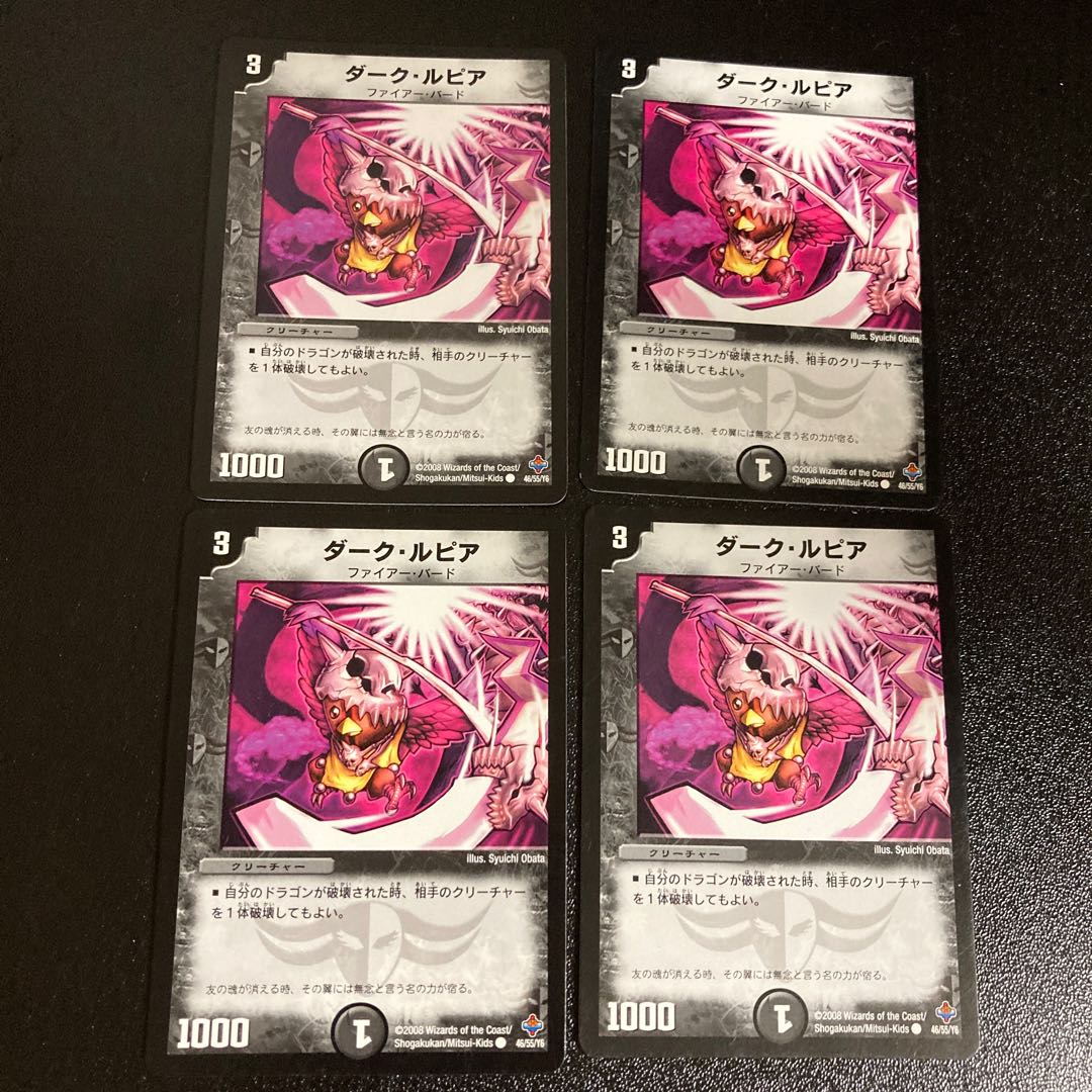 DM Dark Lupia (46/55/Y6) Common, set of 4 1