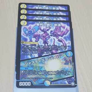 審絆の鎮まり 新蓮｜ジャスティス・シェイパー