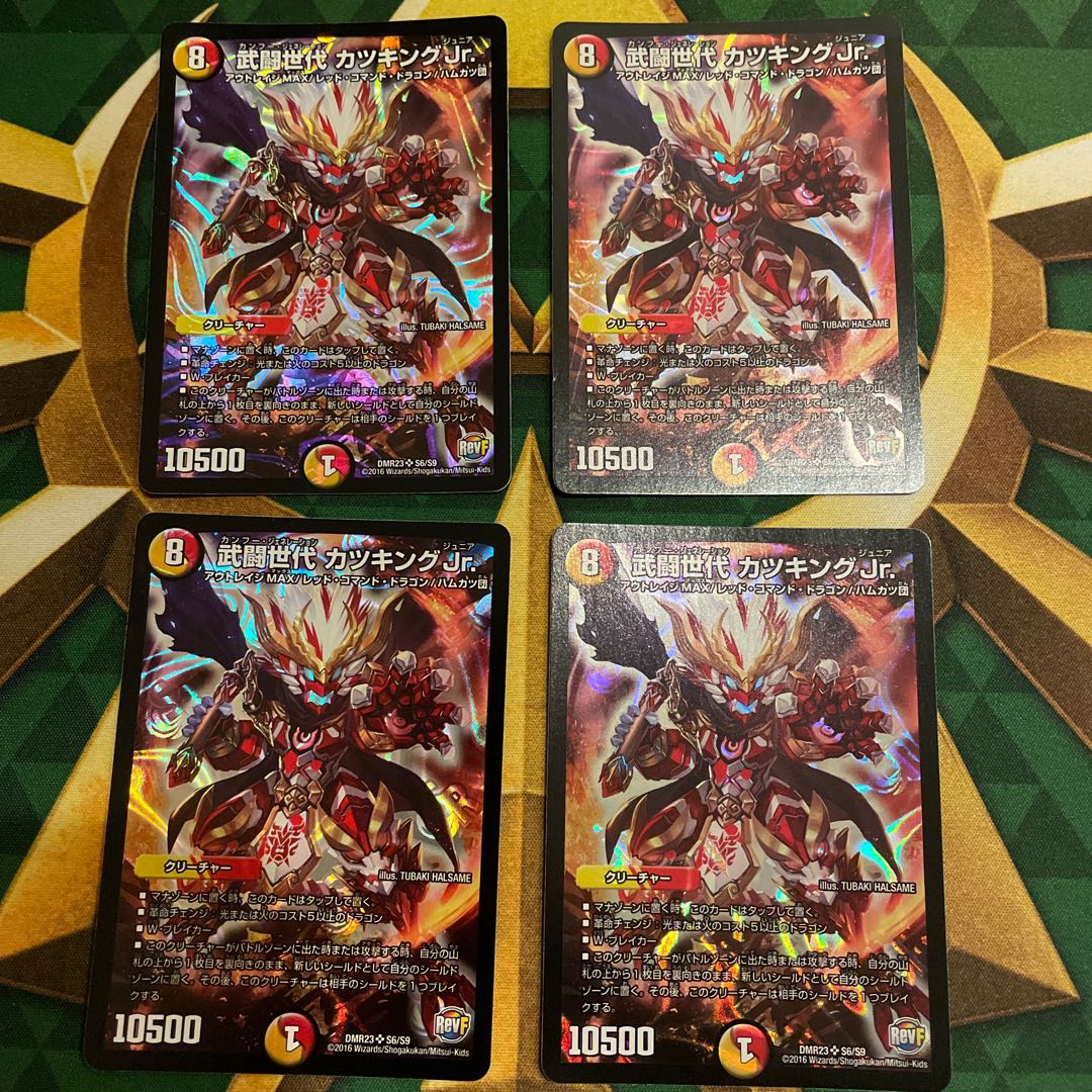 武闘世代 カツキングJr. SR S6/S9 1枚