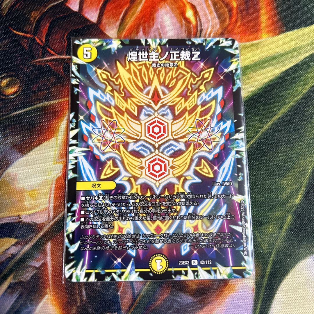 Shojo Shojo no Shojo Z R 42/112