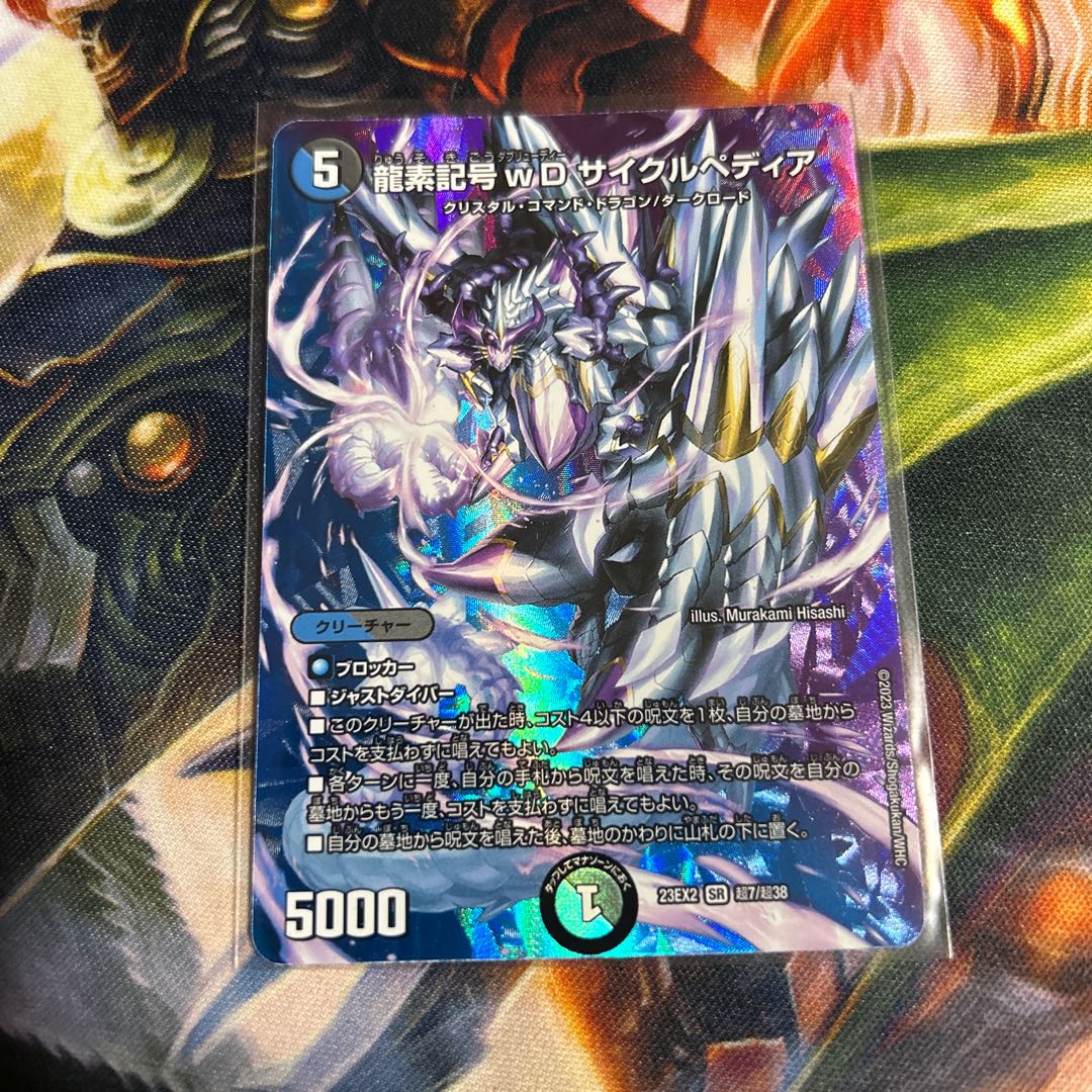 Dragon element symbol wD Cyclepedia SR 14/84