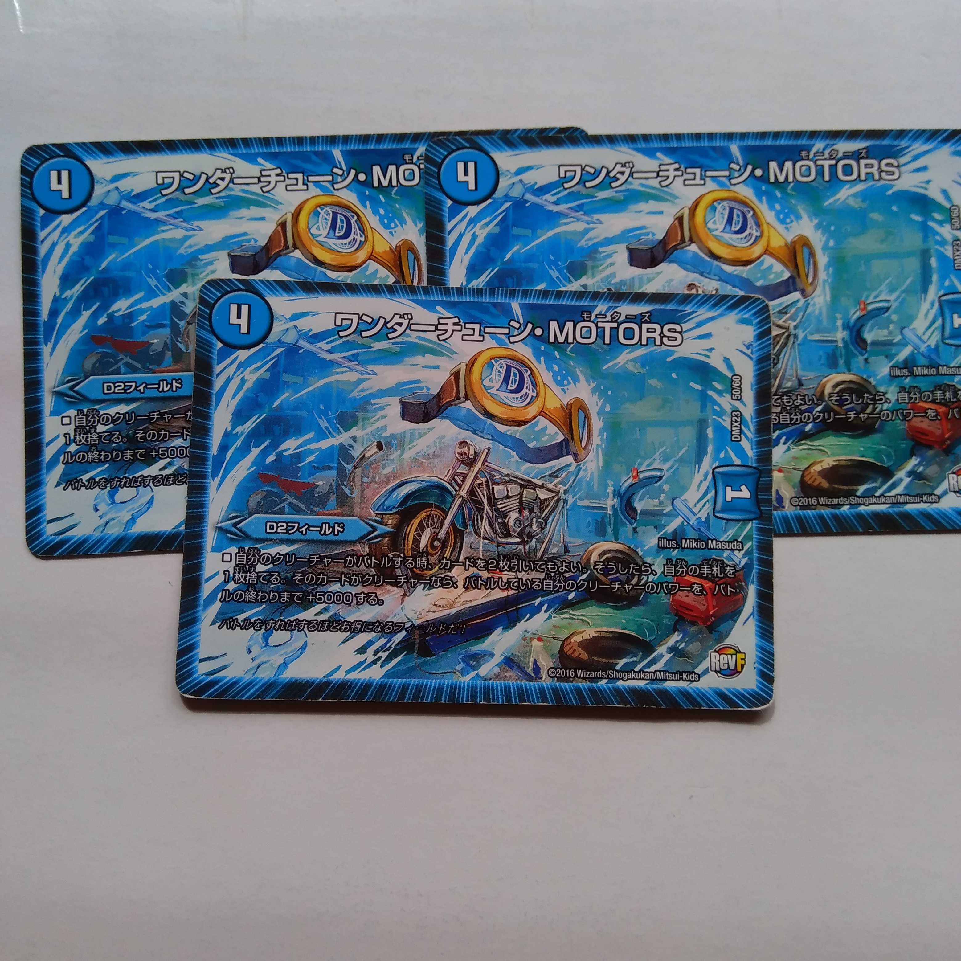 ワンダーチューン　モーターズ　3枚セット