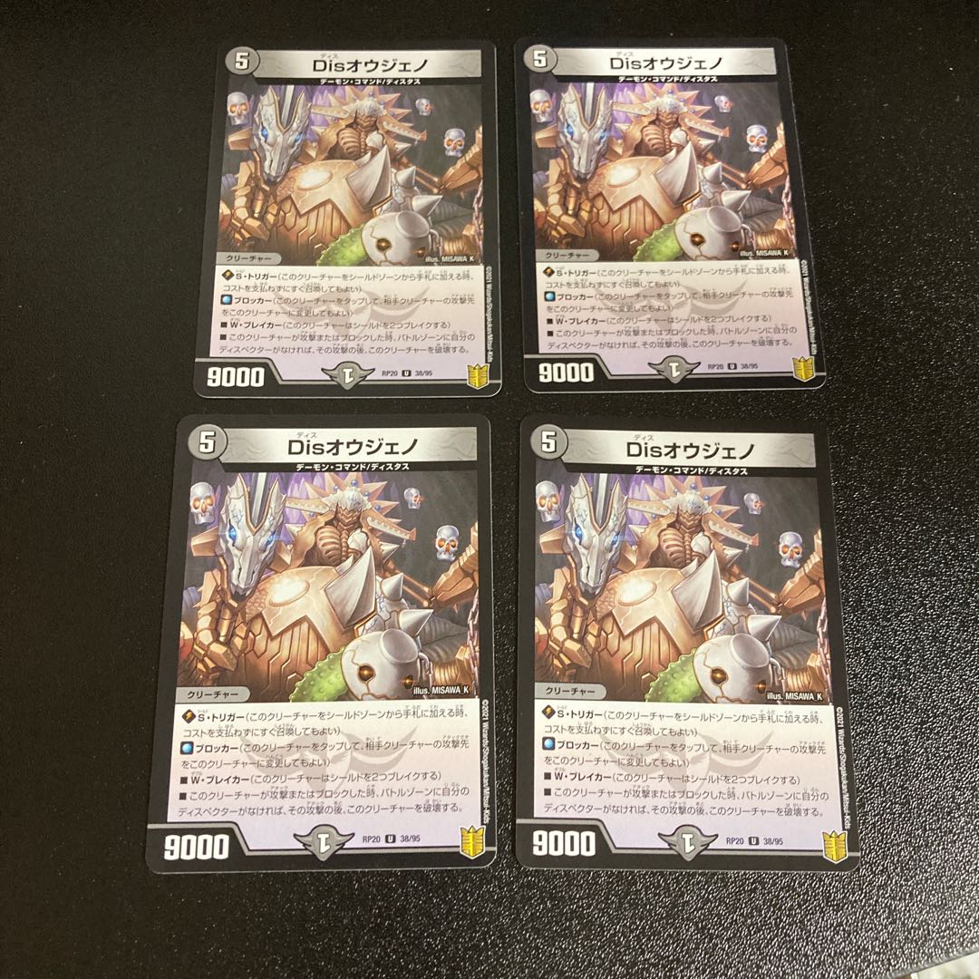 DM Disオウジェノ アンコモン 4枚セット4