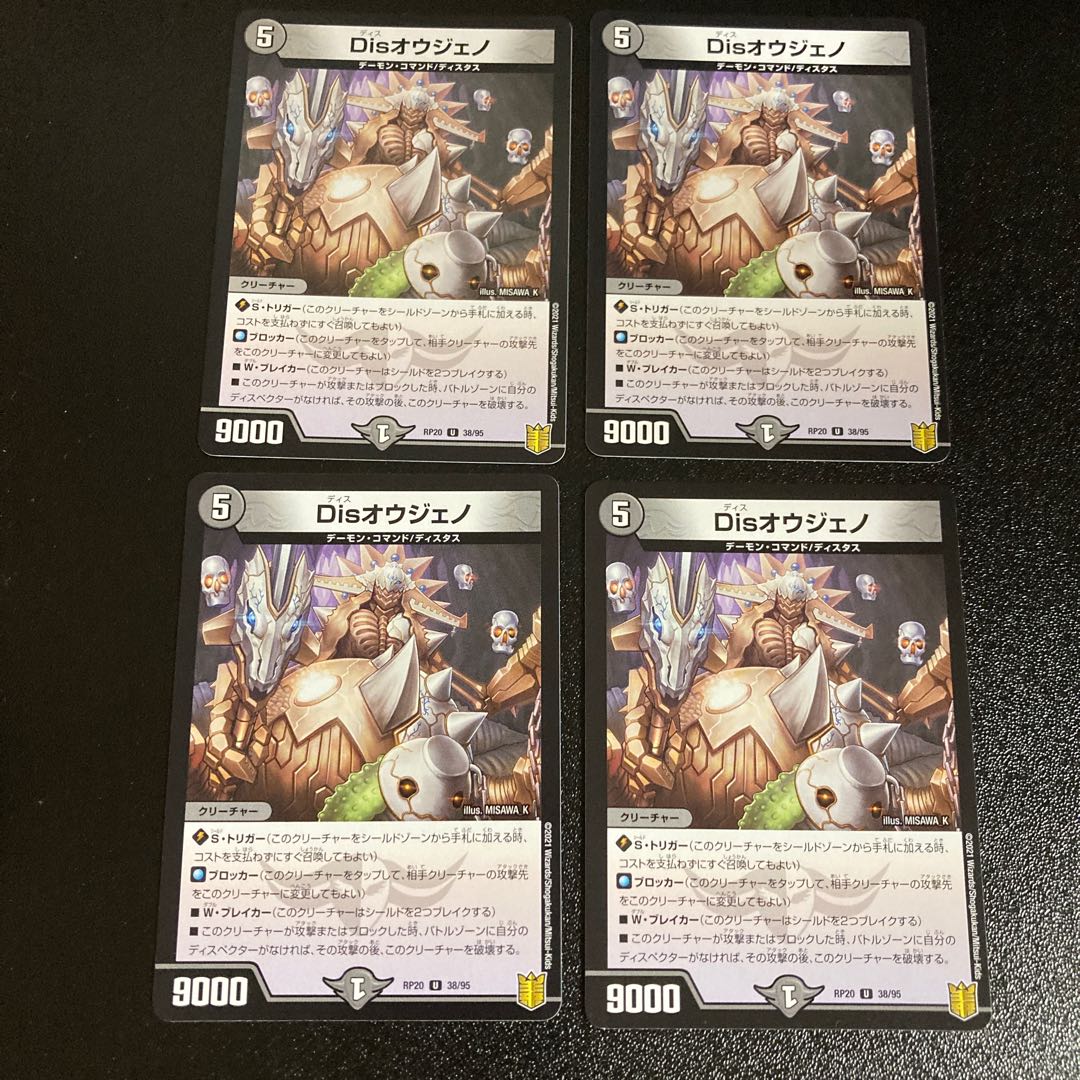 DM Disオウジェノ アンコモン 4枚セット5