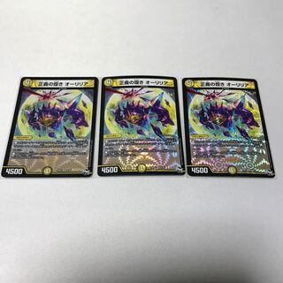 正義の煌き オーリリア　3枚