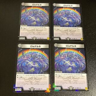 DM Dis Gerne (Foil) Common, set of 4