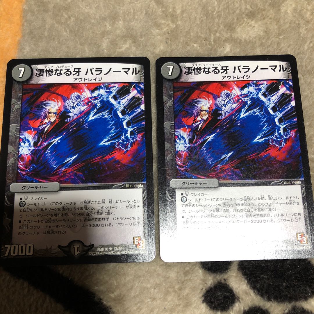 凄惨なる牙 パラノーマル