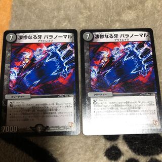 凄惨なる牙 パラノーマル