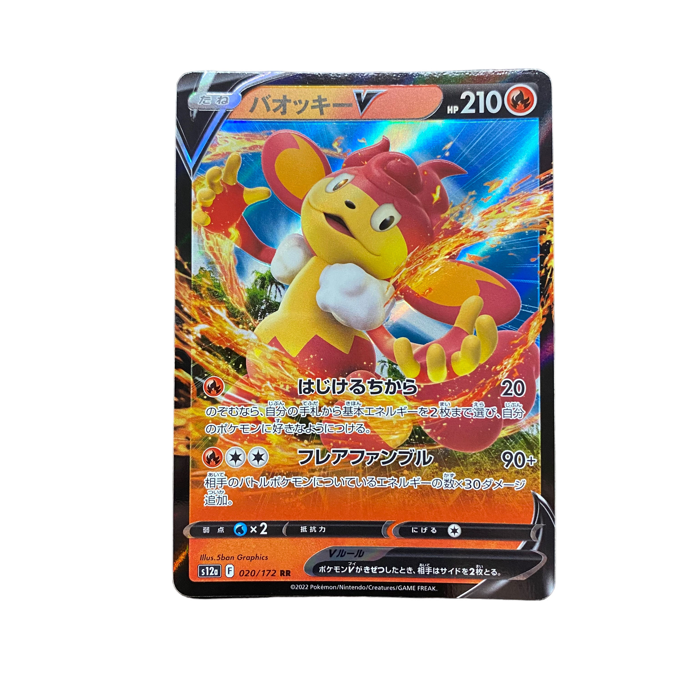 2882 [Pokémon Card] SimisearV 020/172〈RR