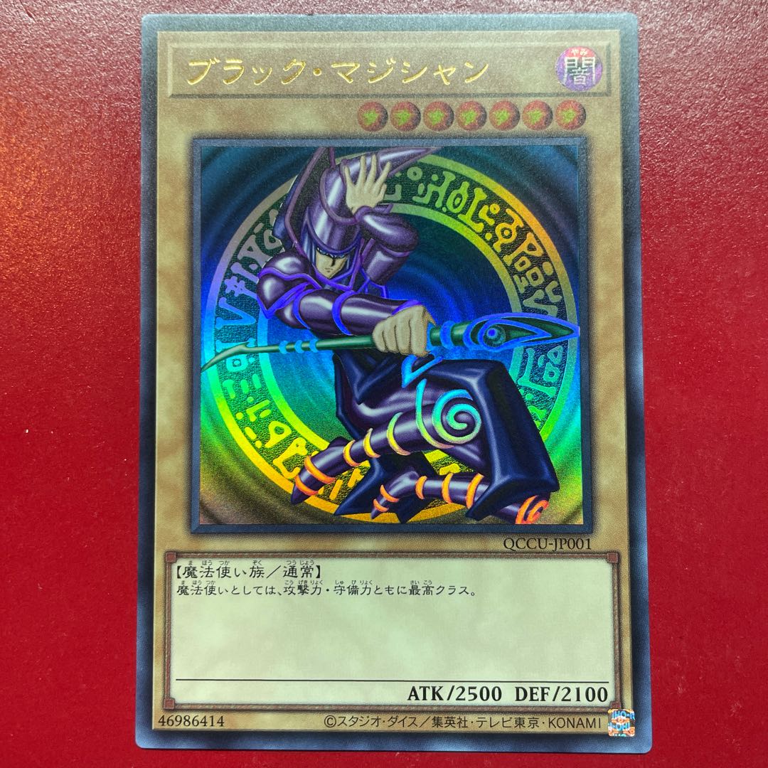 Aeg 1 ブラック・マジシャン ウルトラレア QCCU-JP001