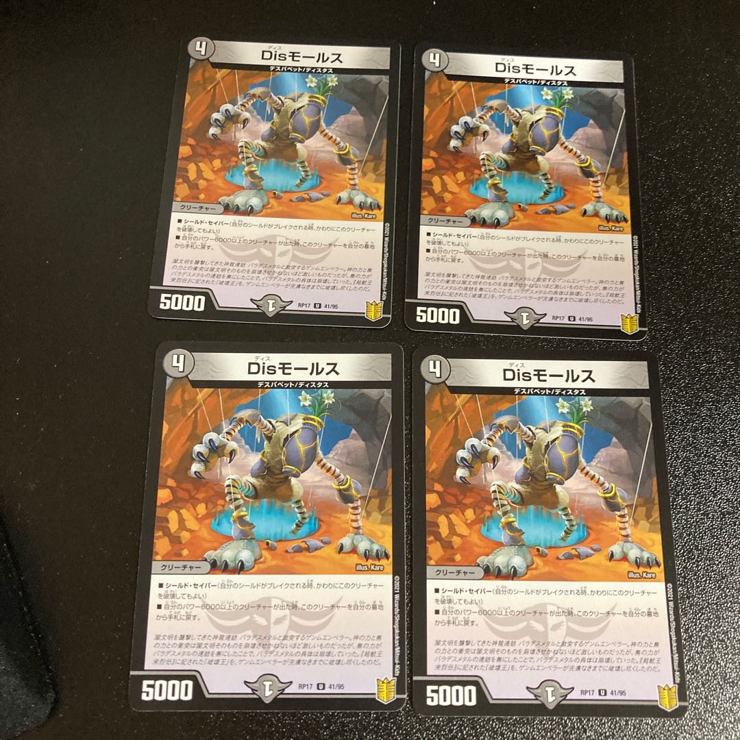 DM Dis Morse Uncommon, set of 4 cards 1