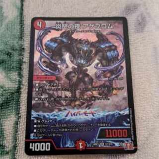 炎怒の夜 アゲブロム SR S7/S10　※即購入しない場合はお気に入り禁止。