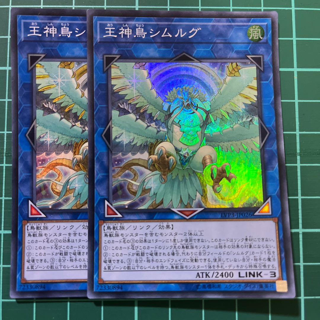 Simorgh, Bird of Sovereignty Super Rare JP026