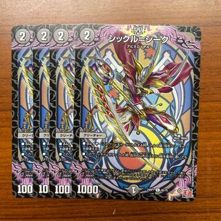 シックル=シーク C 65/75