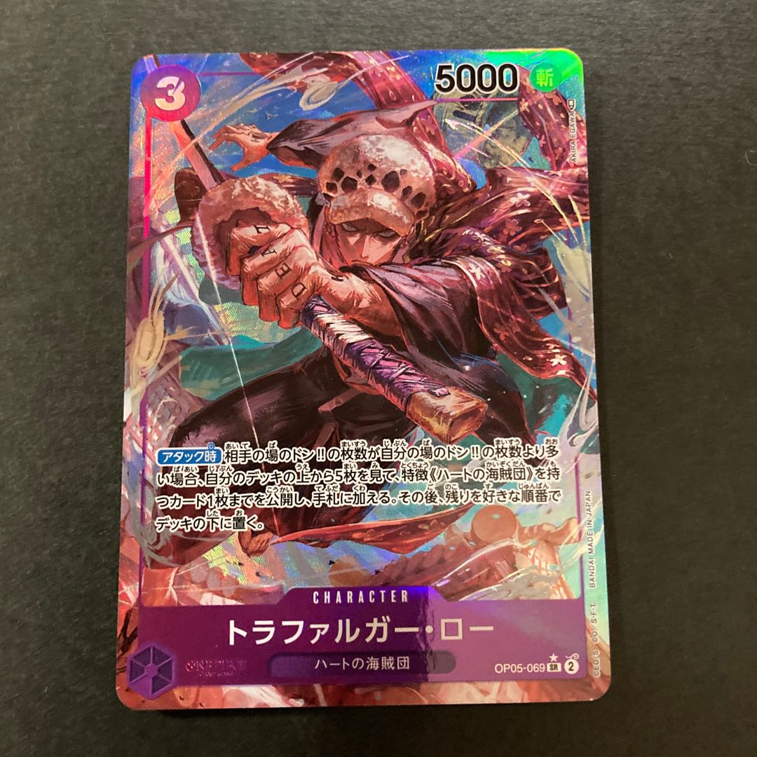 Trafalgar Law (Parallel) P-SR OP05-069