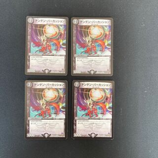 DM Denden Percussion (29/59) Uncommon, set of 4, 4