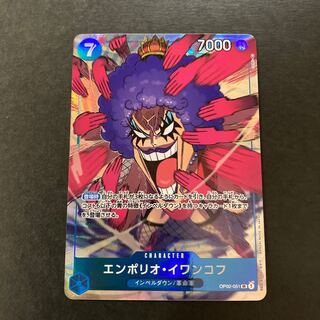 エンポリオ・イワンコフ(パラレル) P-SR OP02-051