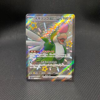 イキリンコex SSR 337/190