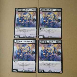 Gachack, Mechanical Doll2 R 19/75