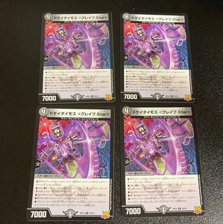 DM Dokaydaimos <Grave.Star> Uncommon, set of 4, 3
