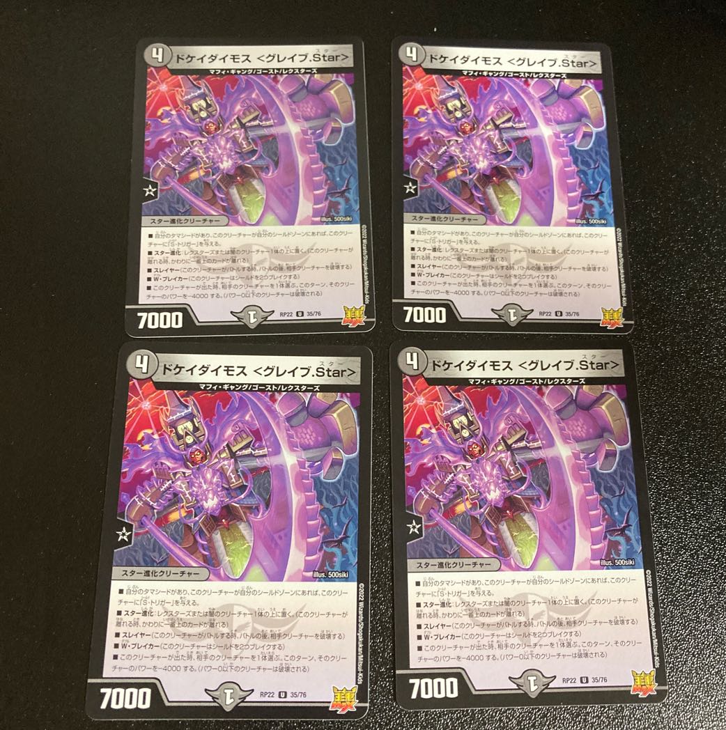 DM Dokaydaimos <Grave.Star> Uncommon, set of 4, 4