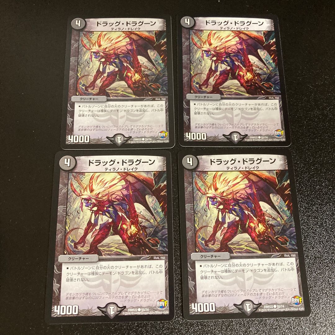 DM Drag Dragoon Common, set of 4 1