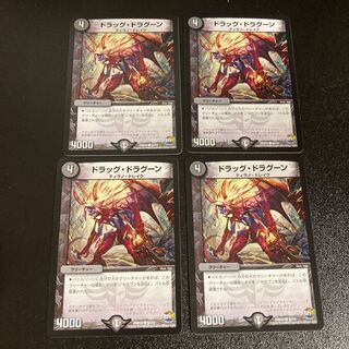 DM ドラッグ・ドラグーン コモン 4枚セット2