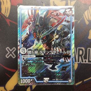 鋼ド級ダテンクウェールB