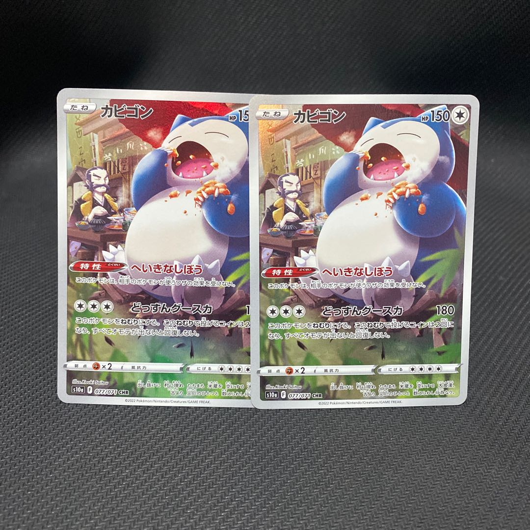 カビゴン CHR 077/071 1枚