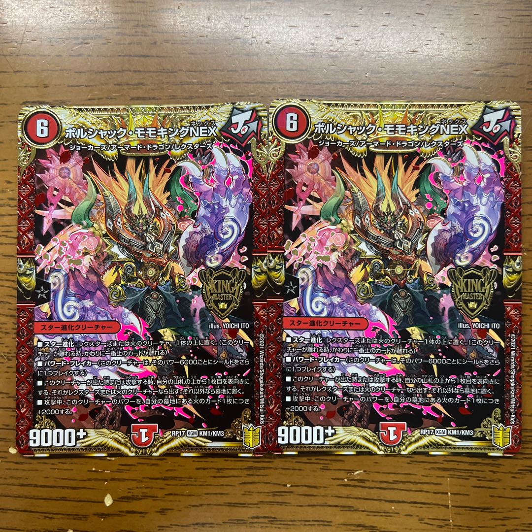 Borshak Momo King NEX KGM KM1/KM3